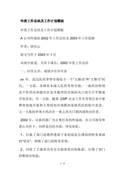 年度工作总结及工作计划模板(doc 12页)