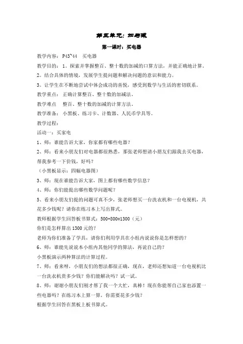北师大版小学数学 二年级下册 第五单元 加与减 教学设计