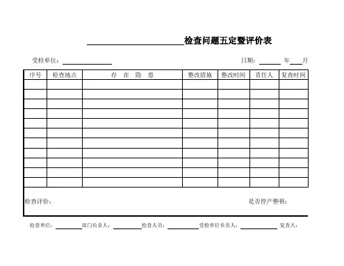 五定表