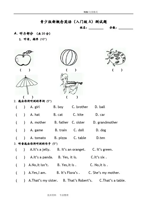 青少版新概念入门级A测试题