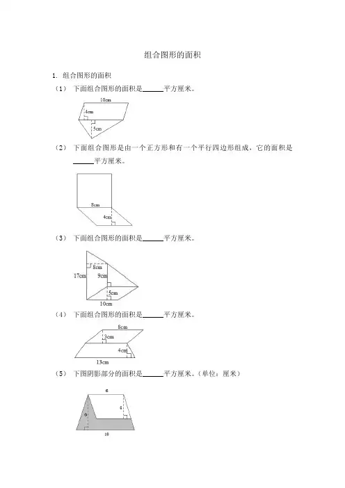 人教版小学五年级数学上册  组合图形的面积练习题及答案