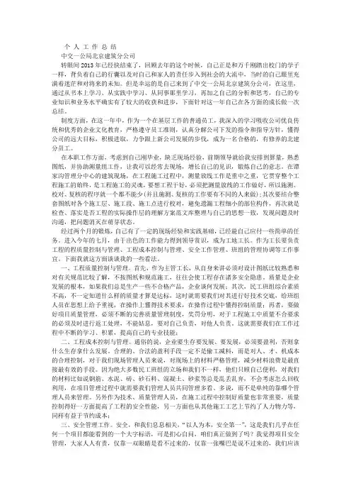 房建工长年终工作总结