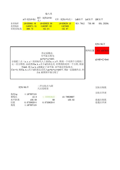 地层倾角计算