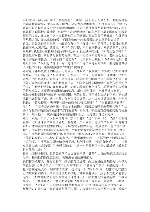 如何培养3-5岁宝宝的思考能力