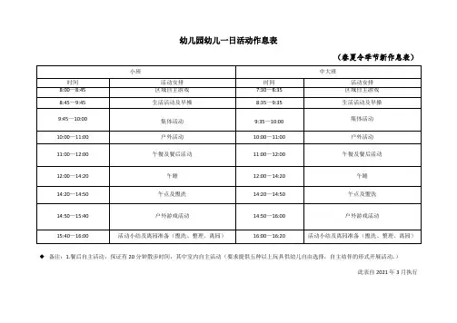 幼儿园幼儿一日活动作息表