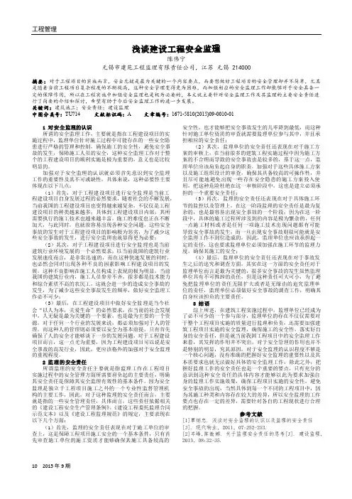 浅谈建设工程安全监理