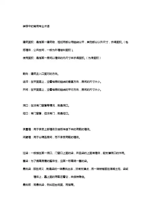 装修中的常用专业术语