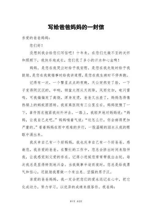 写给爸爸妈妈的一封信_五年级作文