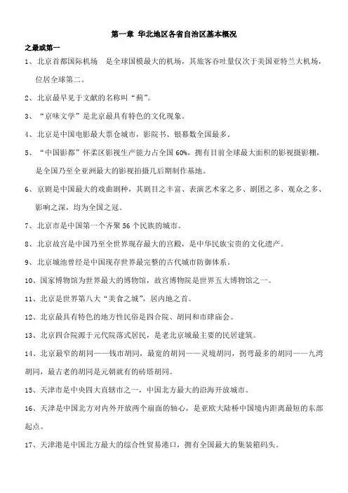 地方导游知识总结
