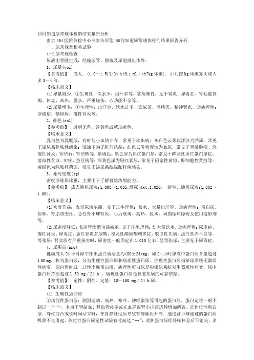 尿液体检报告