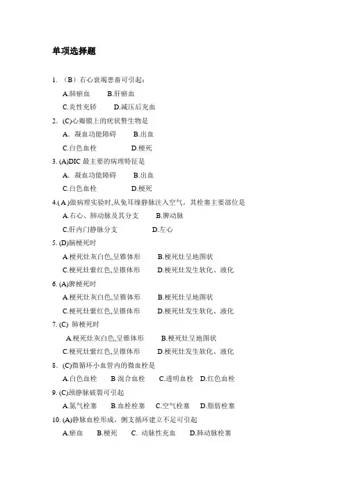 兽医病理学