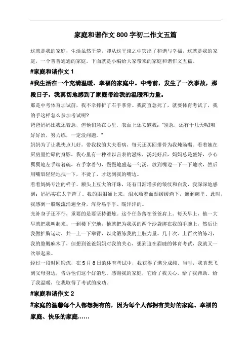 家庭和谐作文800字初二作文五篇