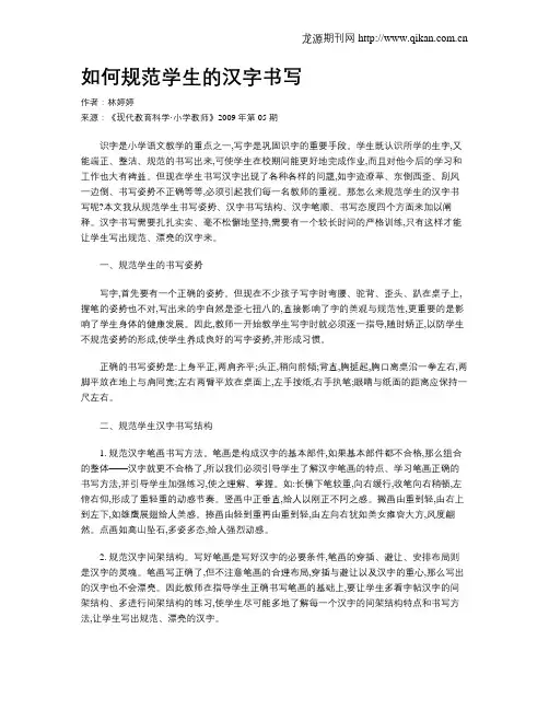 如何规范学生的汉字书写