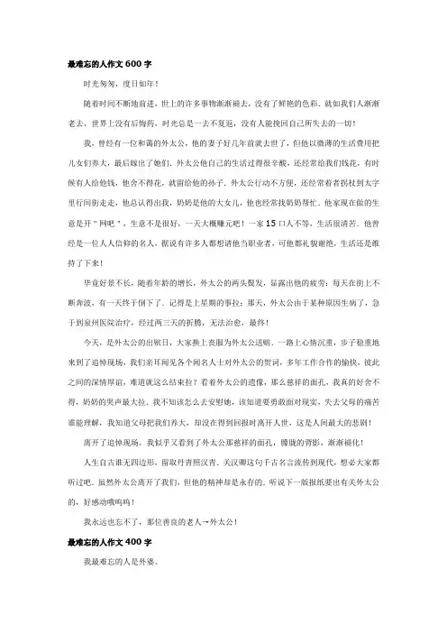 最难忘的人作文600字
