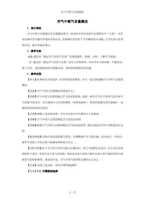 空气中氧气含量测定