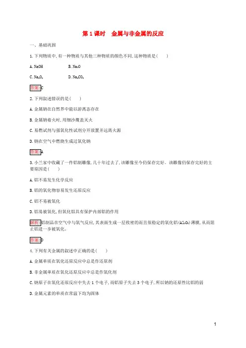 2019-2020学年高中化学 第3章 第1节 第1课时 金属与非金属的反应练习(含解析)新人教版必修1