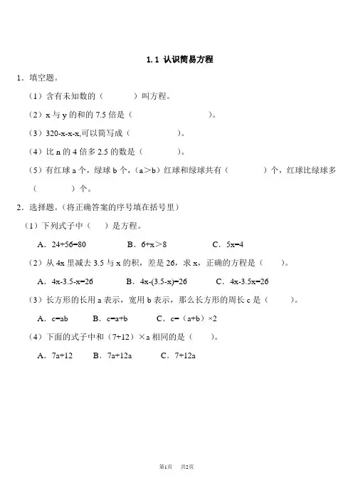 青岛版五四制小学四年级下册数学第一单元 简易方程 认识简易方程