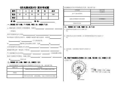 机电测试技术下试题