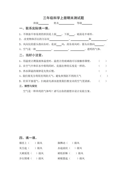 青岛版三年级科学上册期末测试题及答案