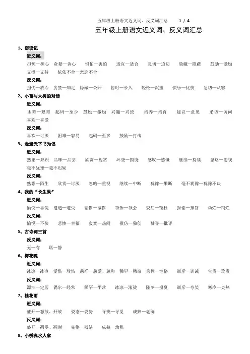 五年级上册语文近义词