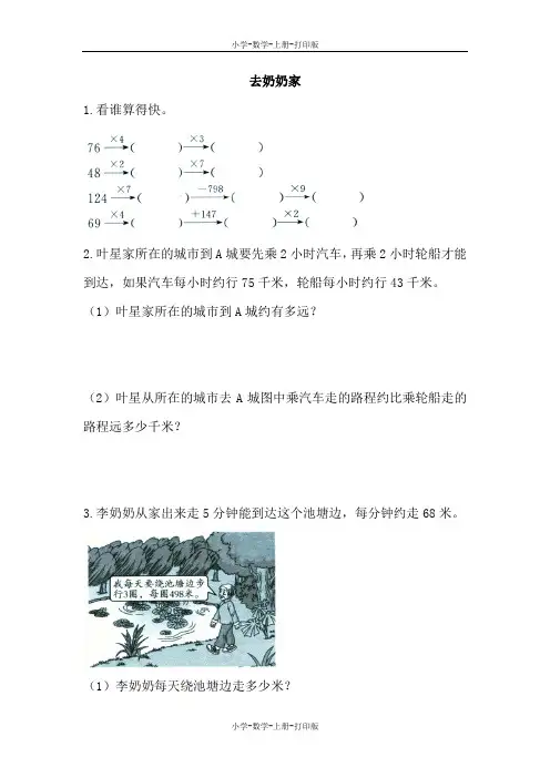 北师大版-数学-三年级上册-《去奶奶家》同步练习1