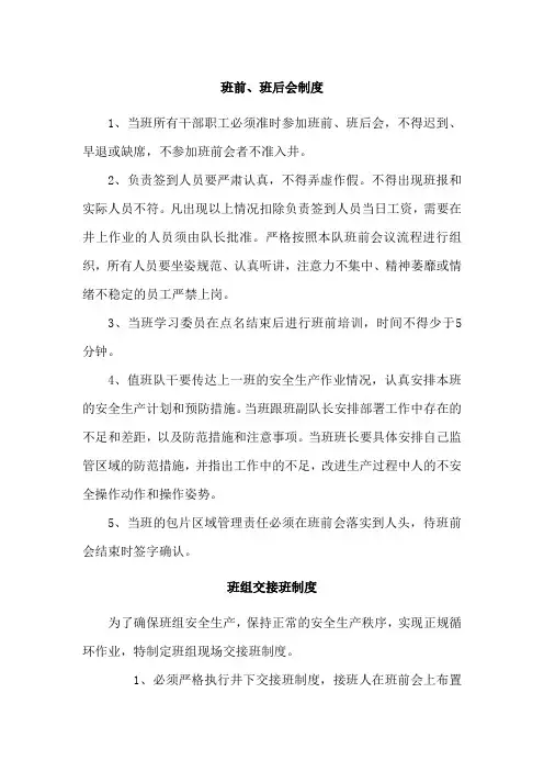 班前、班后会和交接班制度 2