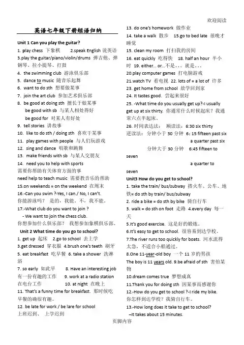 新人教版七年级初一下册英语期末复习资料