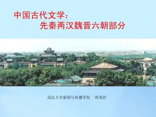 汉末魏晋文学(7)