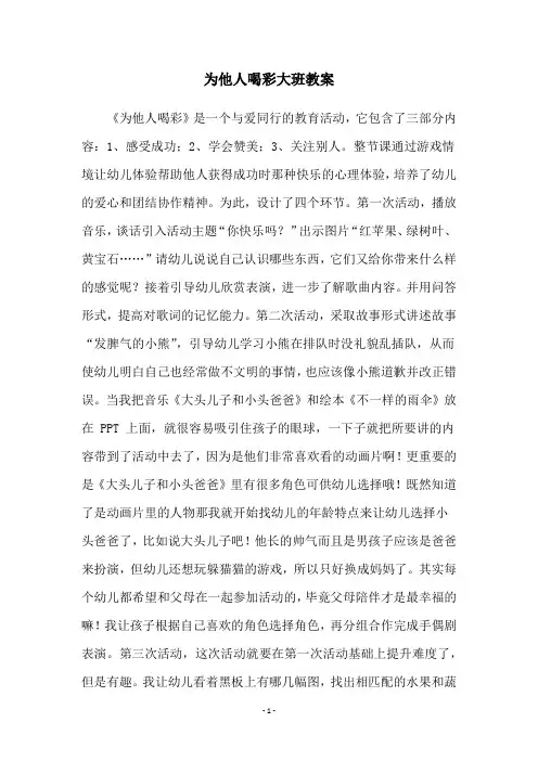 为他人喝彩大班教案