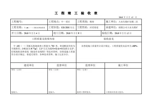 工  程  竣  工  验  收  表