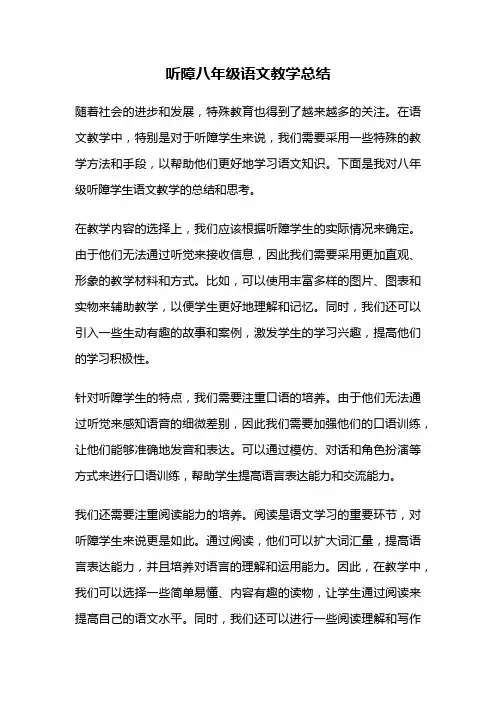 听障八年级语文教学总结