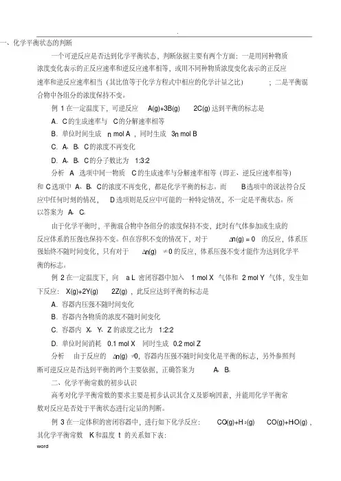高中化学平衡高考易错经典试题与总结 2
