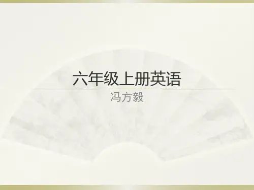 六年级上册英语M1-M5