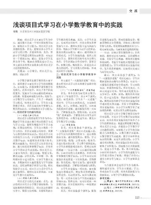 浅谈项目式学习在小学数学教育中的实践