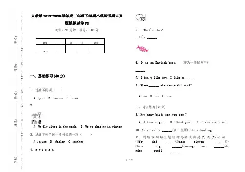 人教版2019-2020学年度三年级下学期小学英语期末真题模拟试卷F2