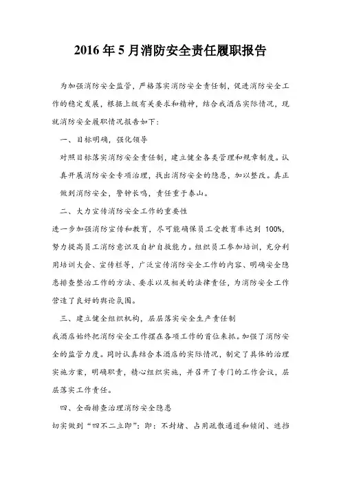 消防安全管理人履职报告