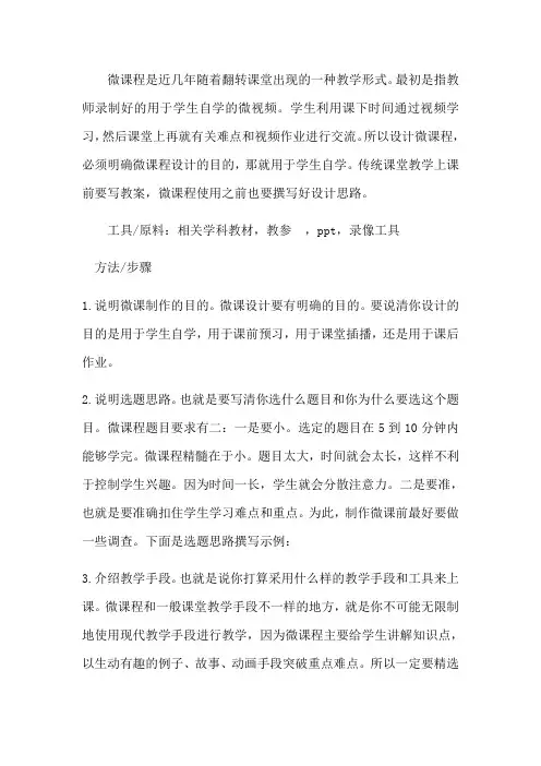微课设计思路怎么写