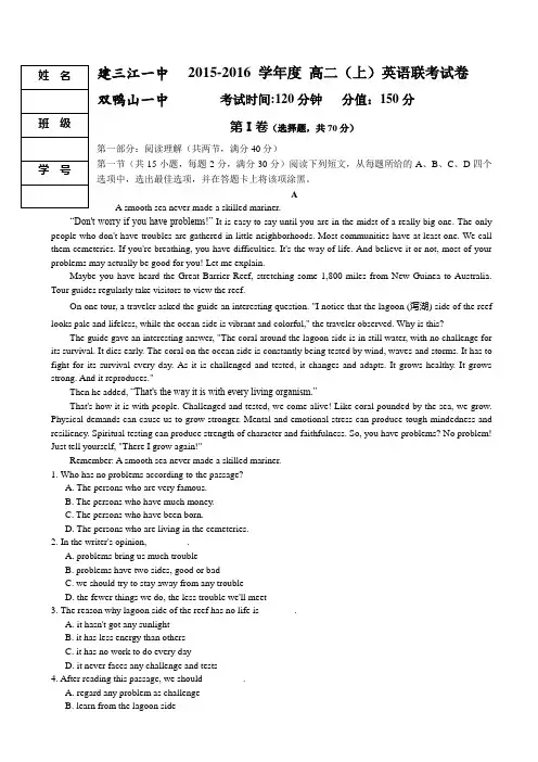 黑龙江省双鸭山市第一中学2015-2016学年高二上学期期末试题 英语 Word版含答案