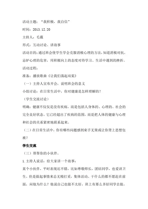 “我积极,我自信”主题班会