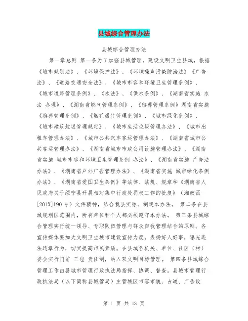 县城综合管理办法