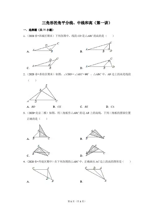 7三角形的角平分线、中线和高(第一讲)