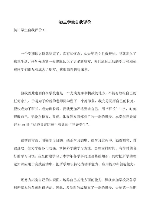 初三学生自我评价 2