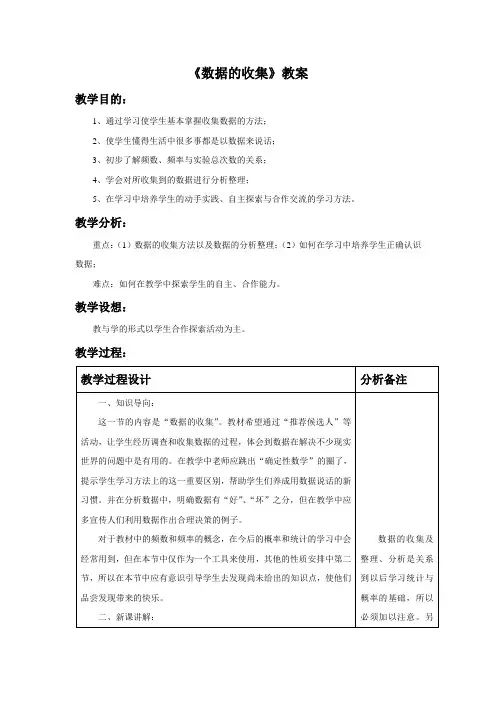 湘教版七年级数学上册《数据的收集》教案
