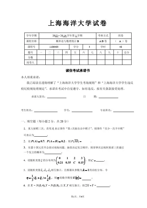 2013-14(1)概率试卷(A卷)