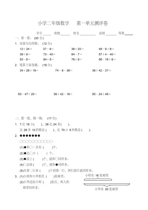 苏教版小学数学二年级上册第一单元测试卷