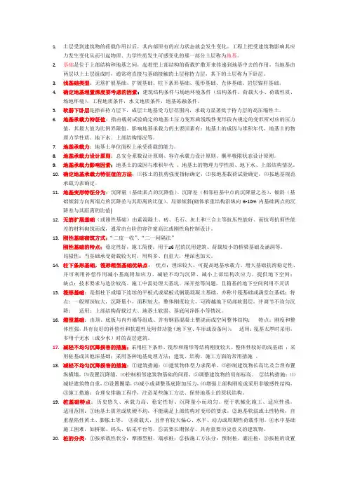 基础工程