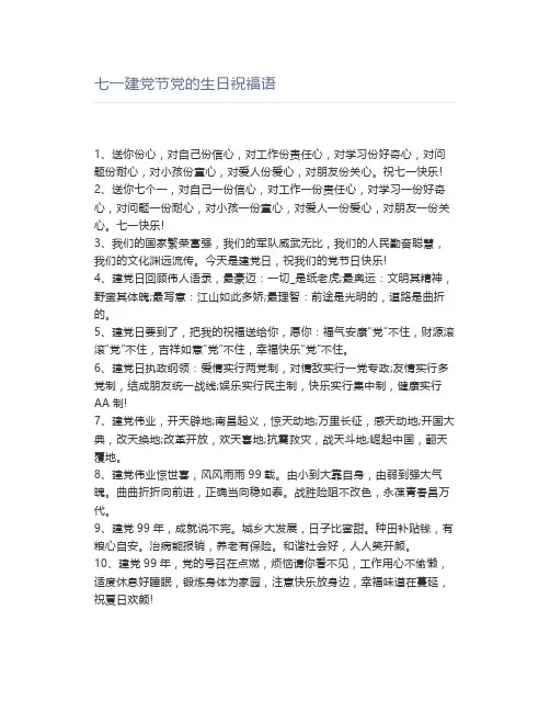 七一建党节党的生日祝福语
