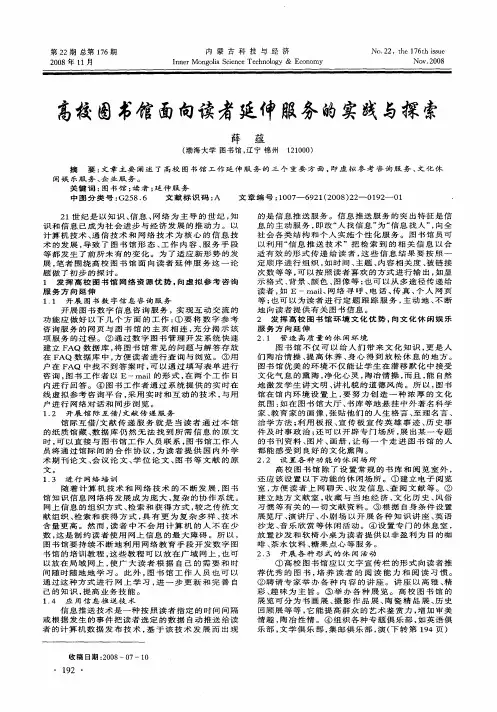 高校图书馆面向读者延伸服务的实践与探索