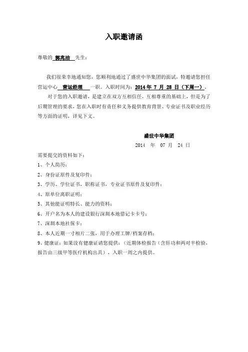 入职邀请函