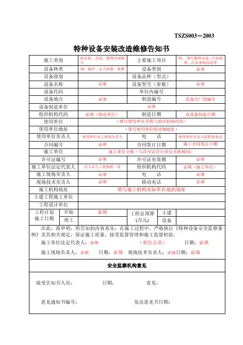 TSZS003-2003告知书填写样本